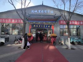 满城里农贸市场