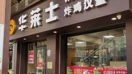 华莱士·全鸡汉堡(枫溪店)