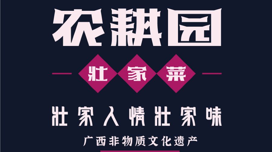 壮家人·壮家菜(前进店)