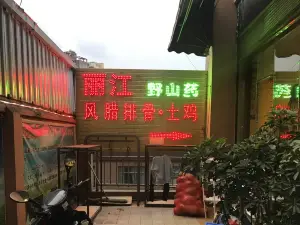 LI JIANG YE SHAN YAO FENG LA PAI GU TU JI DA GUO BAO