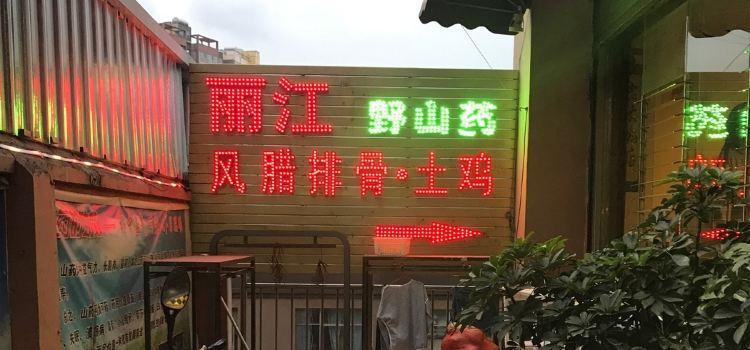 LI JIANG YE SHAN YAO FENG LA PAI GU TU JI DA GUO BAO