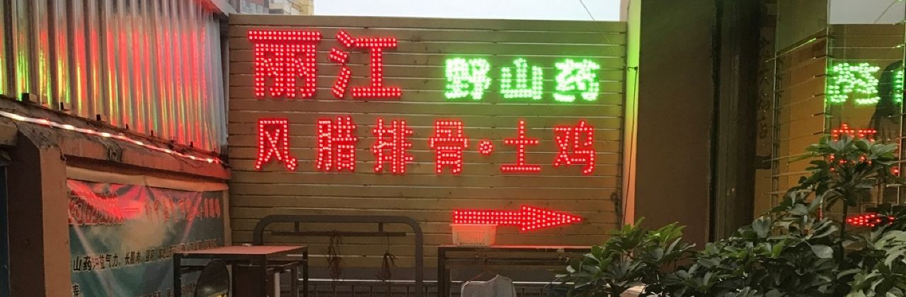 LI JIANG YE SHAN YAO FENG LA PAI GU TU JI DA GUO BAO