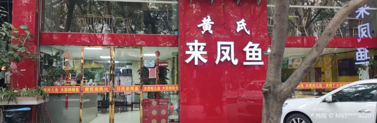 HUANG SHI LAI FENG YU