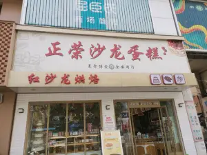 正荣沙龙(新世纪店)