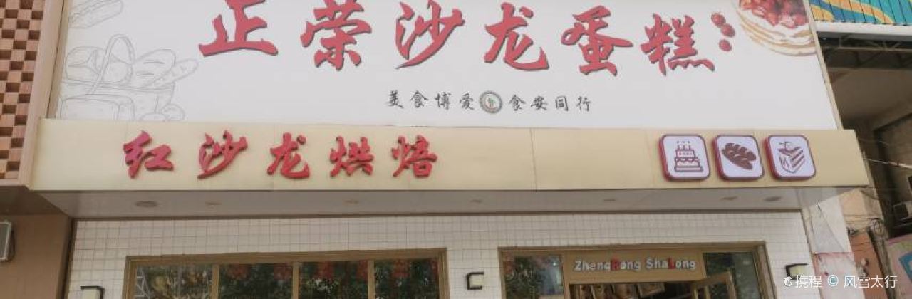 正荣沙龙(新世纪店)