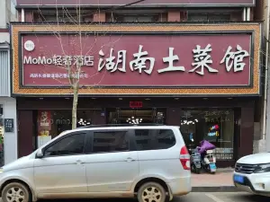 湖南土菜馆(洛南店)