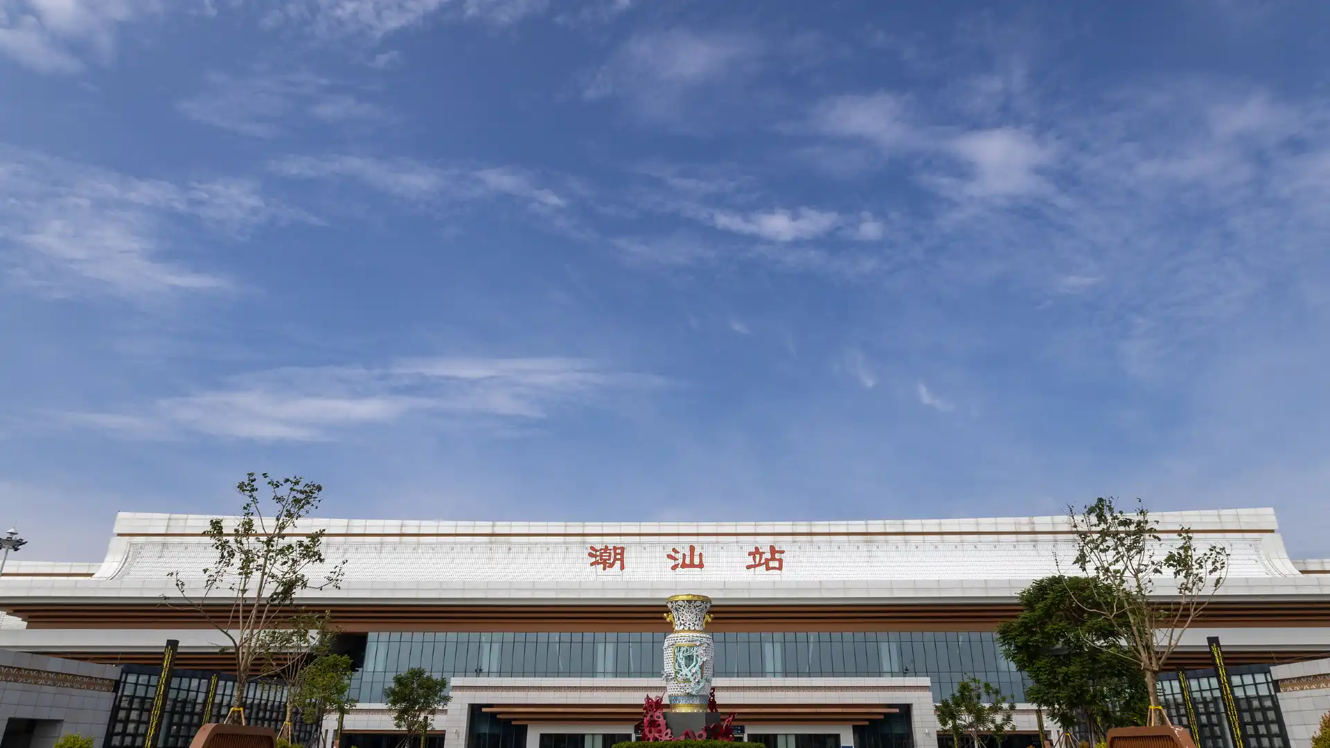 潮汕站附近的飯店