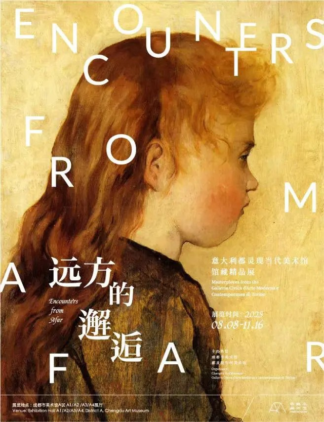 《遠方的邂逅》義大利都靈現當代美術館館藏精品展 | 天府美術館