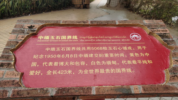 China-Myanmar Jade Border Line