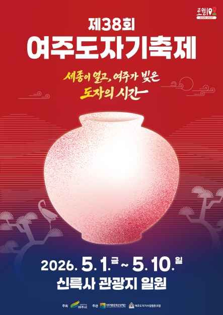 Yeoju Ceramic Festival | Yeoju-si