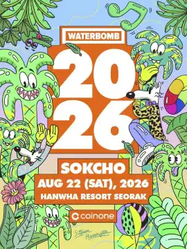 韓國束草 · Waterbomb Sokcho 2026