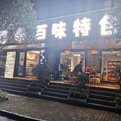归然居鲜鱼馆(梵净山店) User Photo