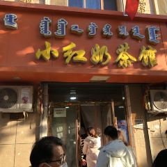 小红奶茶馆 User Photo