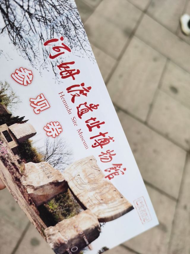 河姆渡遺址博物館