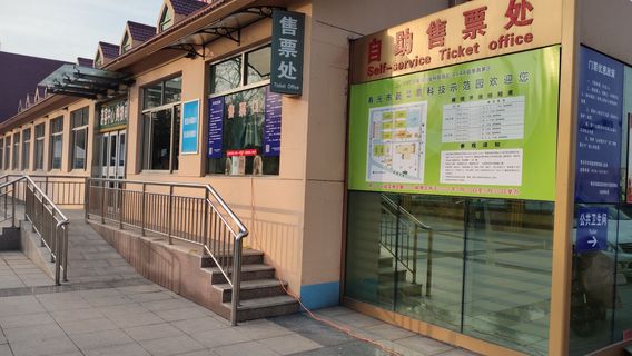 Shouguang International Vegetable Science and Technology Expo - Ticket Office