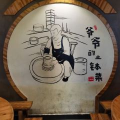 原生态土钵菜(建材店) 여행 사진