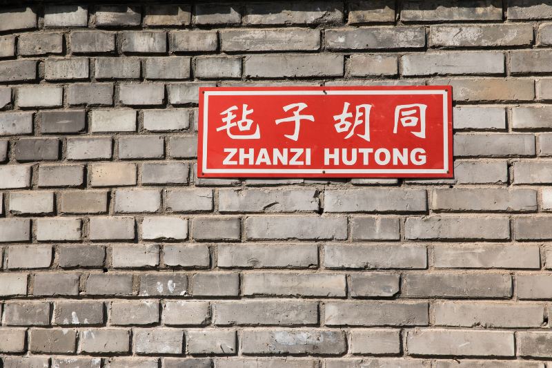 Zhanzi Hutong