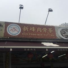 Sun Fong Bak Kut Teh 여행 사진