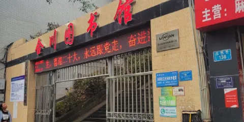 合川圖書館