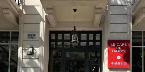 Le  Café De HAPPY幸福咖啡館