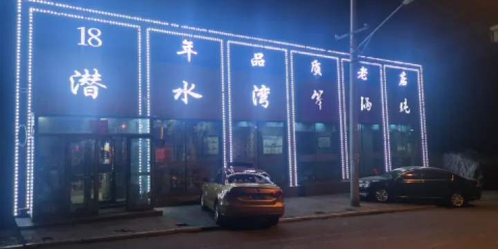 潜水湾笨锅炖(宾县店)