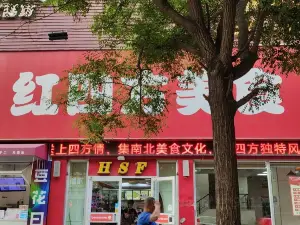 红四方美食城(灵发宾馆店)