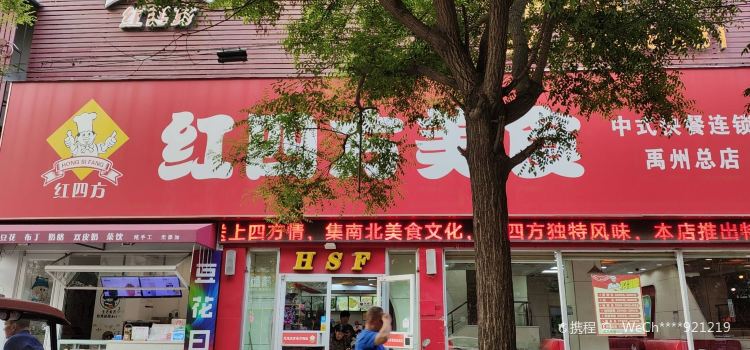 红四方美食城(灵发宾馆店)