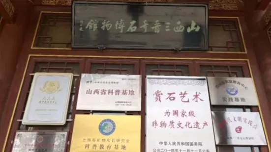 Sanjinqishi Museum