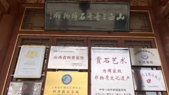 Sanjinqishi Museum