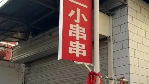 二小串串 in 綏德