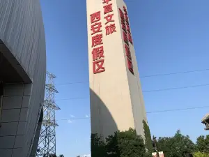 西安華夏文旅大劇院