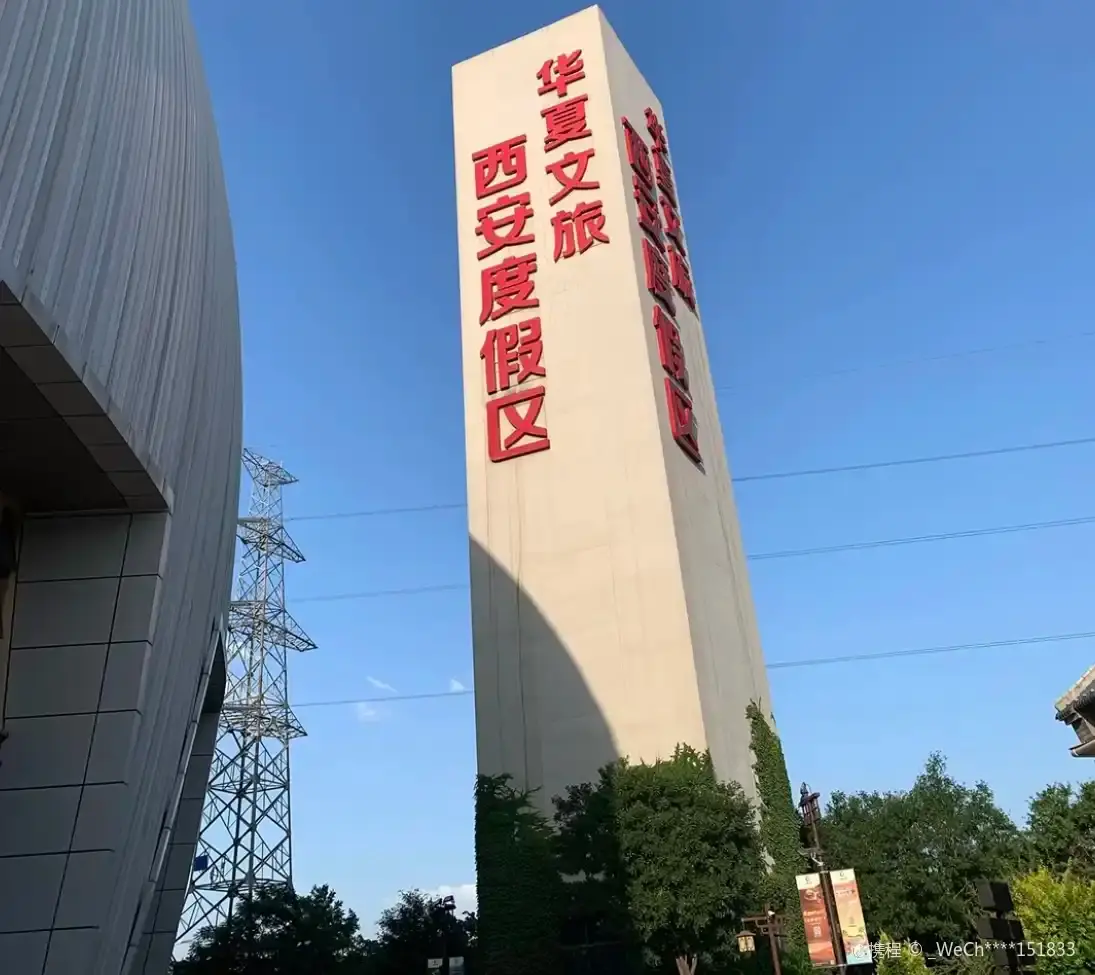 시안 화샤 문화관광 대극장 주변 호텔