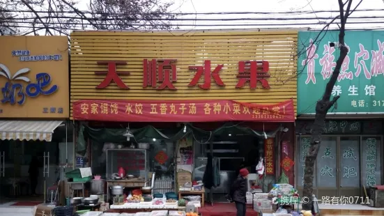Tianshun Dumpling House