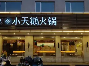 重庆小天鹅火锅(齐晏大街店)