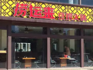 Laoyunlaidoulao Hot Pot (yi)