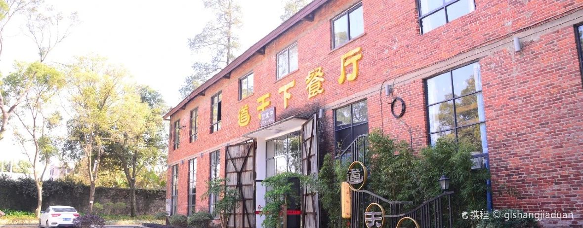 融水老君洞道天下假日酒店·道天下餐厅