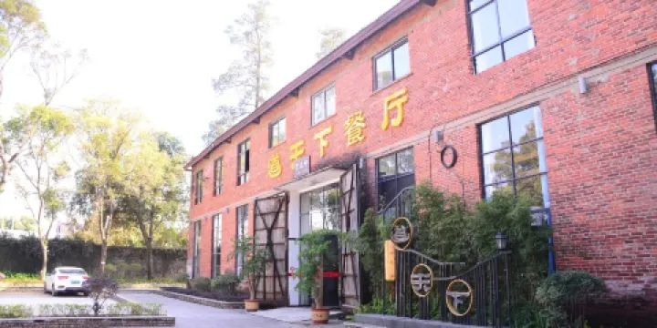 融水老君洞道天下假日酒店·道天下餐廳