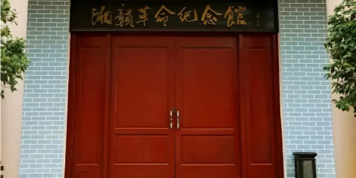 湘贛革命紀念館