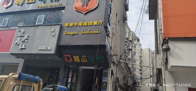 ZUN PIN NIU PAI GAN DONG DA DAO DIAN
