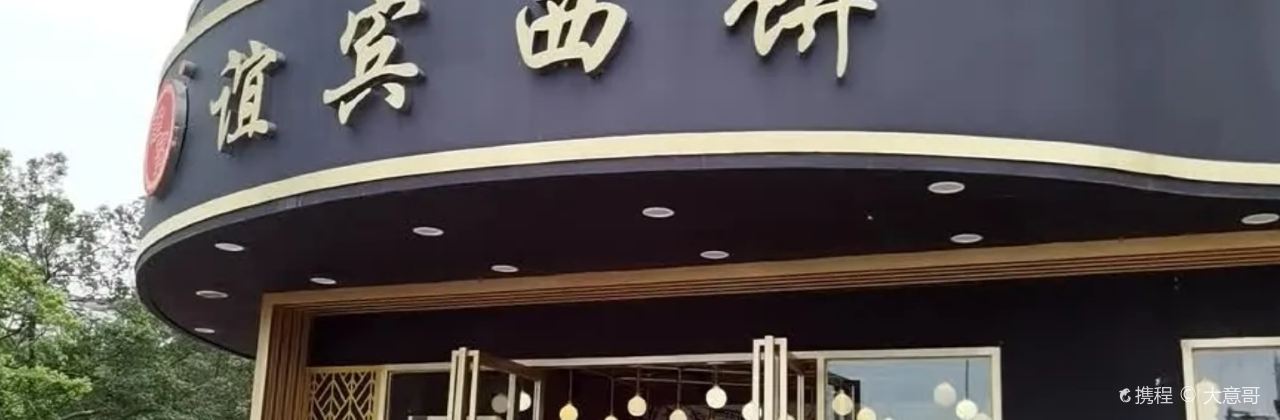 谊宾西饼(南百店)