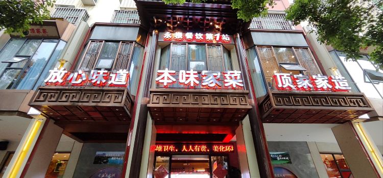 Dingjiajia Restaurant (chenjianglu)
