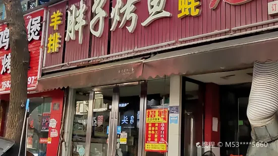 胖子烤鱼(观海卫店)