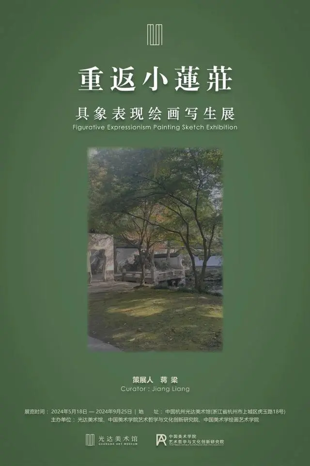 【杭州】《重返小蓮莊》具象表現繪畫寫真展 | 杭州