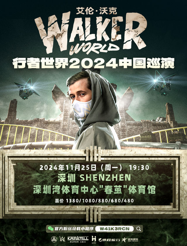 【Shenzhen】Alan Walker World Tour | Shenzhen Bay Sports Center
