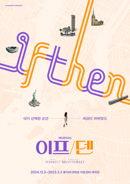 뮤지컬 이프덴 | 홍익대학교 대학로아트센터