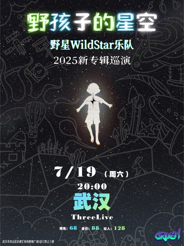 武漢 · 野星樂隊WildStar2025《野孩子的星空》新專輯巡演 | ThreeLive（武漢店）