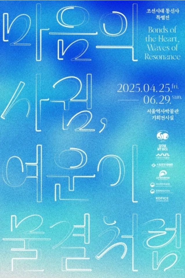 A friendship of the heart, the aftertaste is like a wave | Seoul