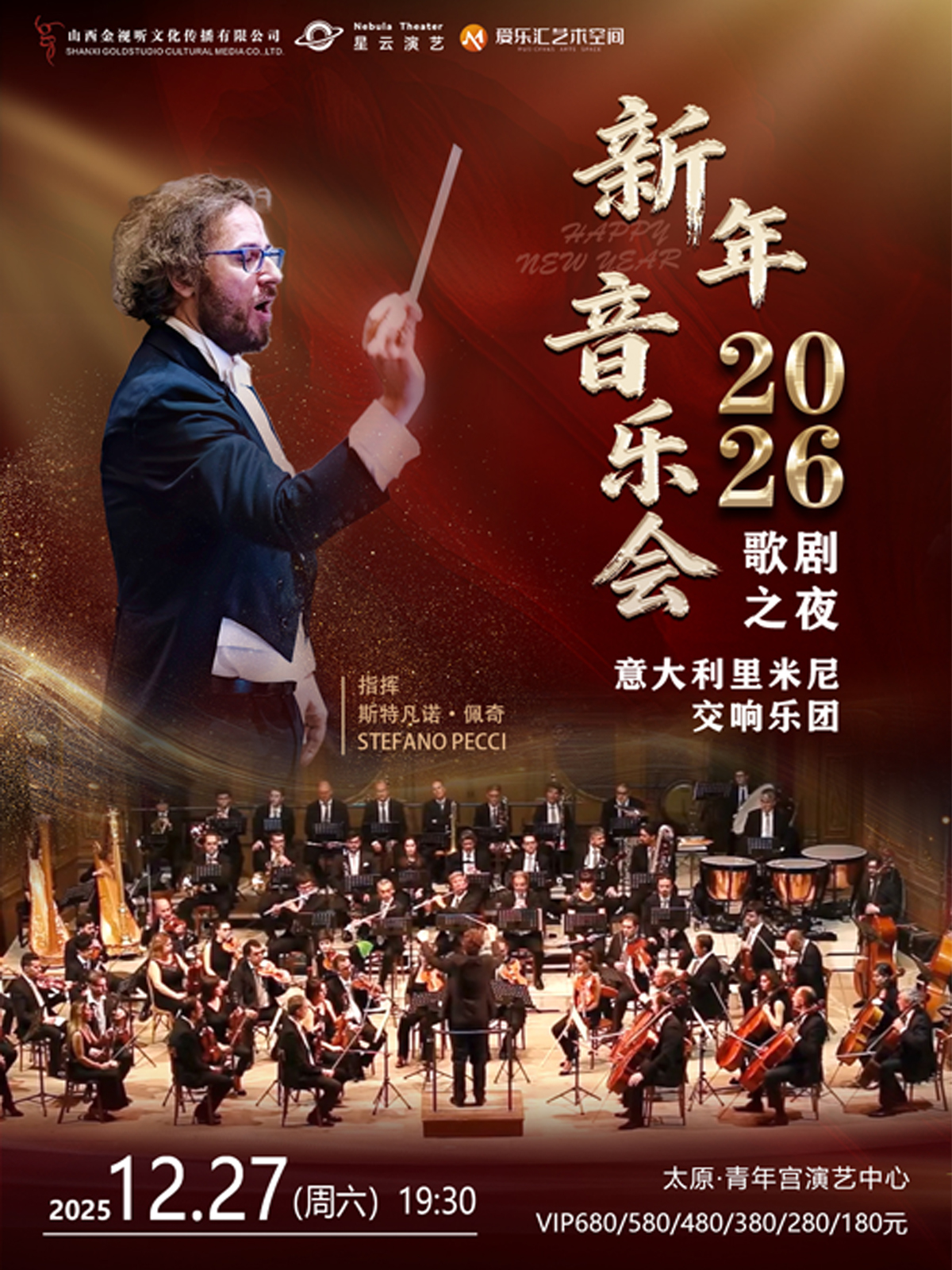 太原 · 意大利裏米尼樂團2026《歌劇之夜》新年音樂會 | 青年宮演藝中心