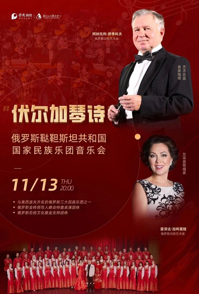惠州 · 俄羅斯韃靼斯坦共和國國家民族樂團《伏爾加琴詩》音樂會 | 惠州文化藝術中心