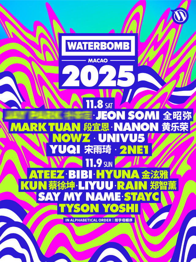 中國澳門 · WATERBOMB MACAO 2025 | Macao Outdoor Performance Venue